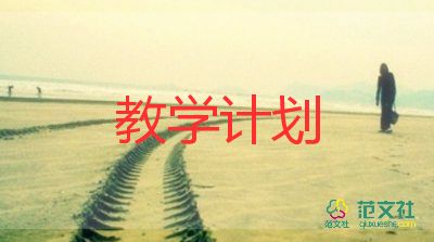 二年級(jí)上冊(cè)數(shù)學(xué)教學(xué)工作計(jì)劃推薦7篇