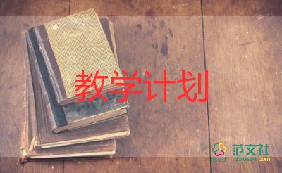 小學(xué)英語教學(xué)計劃六年級下冊教學(xué)目標6篇