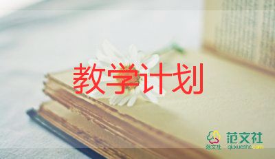 二上科學(xué)教學(xué)計劃6篇