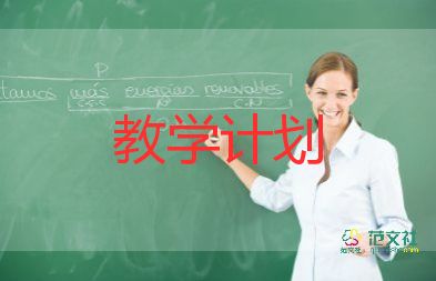 比教研教學計劃推薦5篇