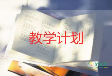 小學(xué)教學(xué)管理工作計劃5篇