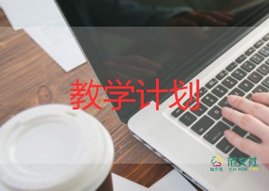 某小學(xué)教研教學(xué)計劃模板7篇