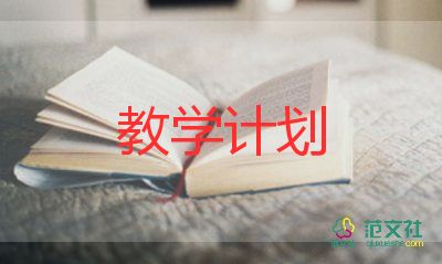 疫情期間教育教學(xué)工作計(jì)劃5篇