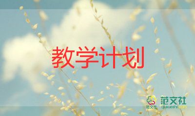 小學語文線上教學計劃五年級9篇