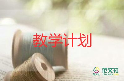 個(gè)人英語教學(xué)計(jì)劃優(yōu)質(zhì)6篇