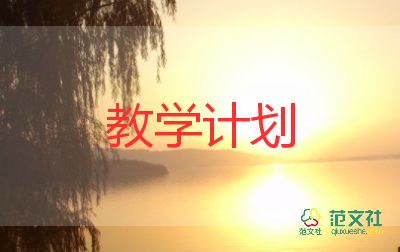 二年級數(shù)學下學期教學計劃最新7篇