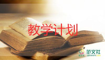 冀教版小學(xué)英語教學(xué)計劃四年級上冊5篇