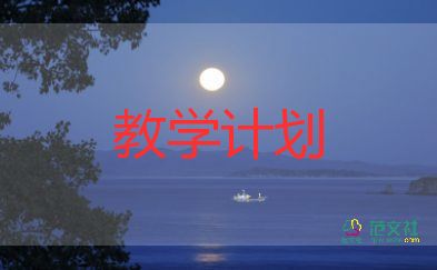 小學(xué)一年級上冊教學(xué)計劃語文6篇