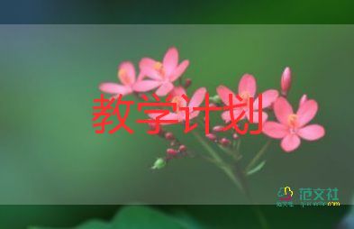 七年級(jí)上冊(cè)音樂(lè)教學(xué)計(jì)劃2022精選8篇