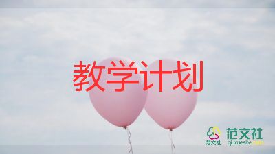 小學(xué)英語六上教學(xué)計劃通用8篇