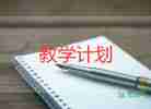 小學(xué)英語四年級上冊教學(xué)計劃6篇