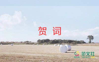 升學宴賀詞模板最新9篇