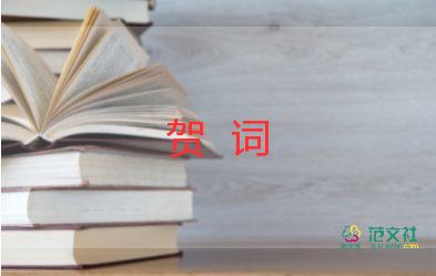 結婚賀詞四字6篇