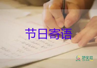 家長(zhǎng)對(duì)孩子的寄語小學(xué)5篇