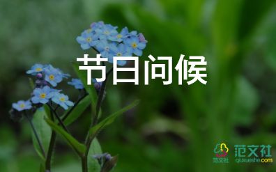 很火的教師節(jié)祝福語5篇