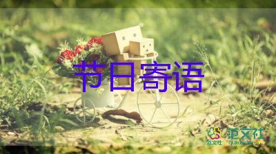 關于賀卡教師節(jié)的祝福語7篇