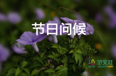 2023有關(guān)元宵節(jié)的祝福語(yǔ)5篇