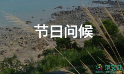 清明節(jié)追思寄語5篇