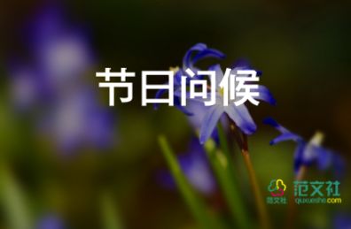 2023父親節(jié)最新節(jié)日寄語(yǔ)5篇