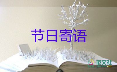 傳統(tǒng)節(jié)日優(yōu)秀作文6篇