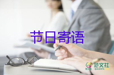 快樂(lè)節(jié)日作文400作文精選8篇