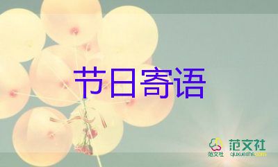 有關(guān)重陽節(jié)的節(jié)日寄語5篇