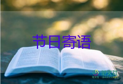 新學(xué)期對學(xué)生的寄語7篇