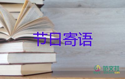 教師節(jié)給老師的長祝福語6篇