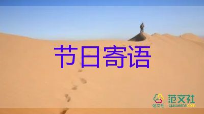 老師送給小學(xué)生的寄語5篇