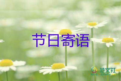 2024的祝福作文7篇