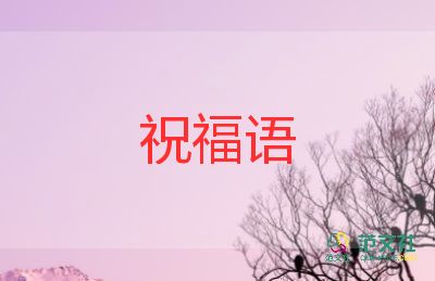 語文教師節(jié)老師的祝福語5篇