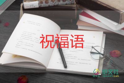 生日的祝福語(yǔ)男生6篇