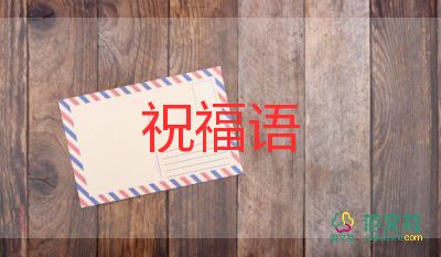 2022中秋節(jié)祝福語大全120句