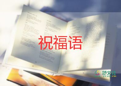 祝福教案小班6篇