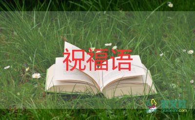 教師節(jié)祝福語(yǔ)范文最新7篇