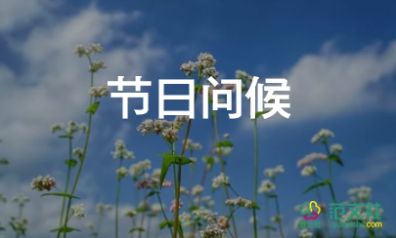 家長對教師節(jié)祝福語名句4篇