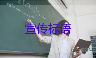 2022安全生產宣傳標語精選熱門優(yōu)秀示例4篇