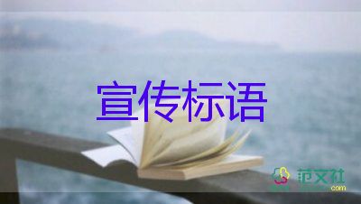 2022年最新有關勞動創(chuàng)造美好生活的口號合集