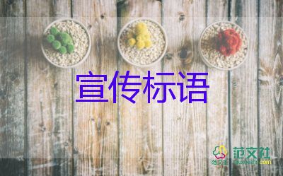 關(guān)于消防安全的宣傳標(biāo)語5篇