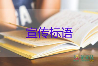 創(chuàng)建文明縣城宣傳標(biāo)語(yǔ)9篇