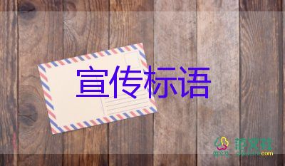 關(guān)于創(chuàng)建文明城市宣傳標語通用70句