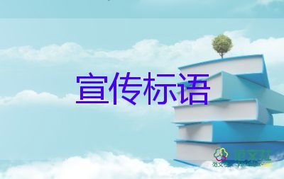 精選關(guān)于愛護(hù)環(huán)境的宣傳標(biāo)語(yǔ)5篇