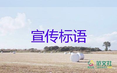 2024消防安全宣傳標語最新5篇