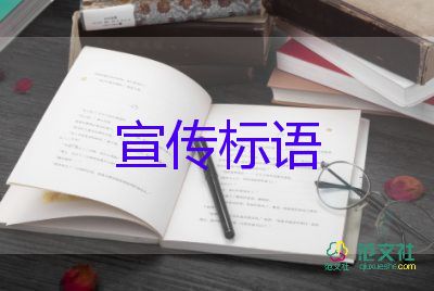 最新關(guān)于獻血的八字宣傳標(biāo)語口號45句