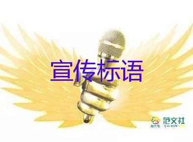 2024消防安全宣傳標(biāo)語5篇