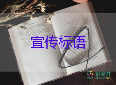 最新2022安全生產(chǎn)宣傳標(biāo)語優(yōu)秀示例熱門4篇