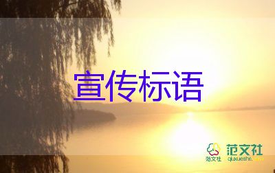 安全文化口號(hào)標(biāo)語(yǔ)6篇