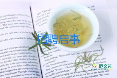 中職生求職信范文8篇