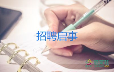 招聘員的工作計劃6篇