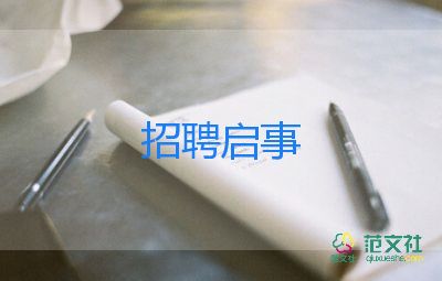 招聘2024年工作計(jì)劃精選5篇